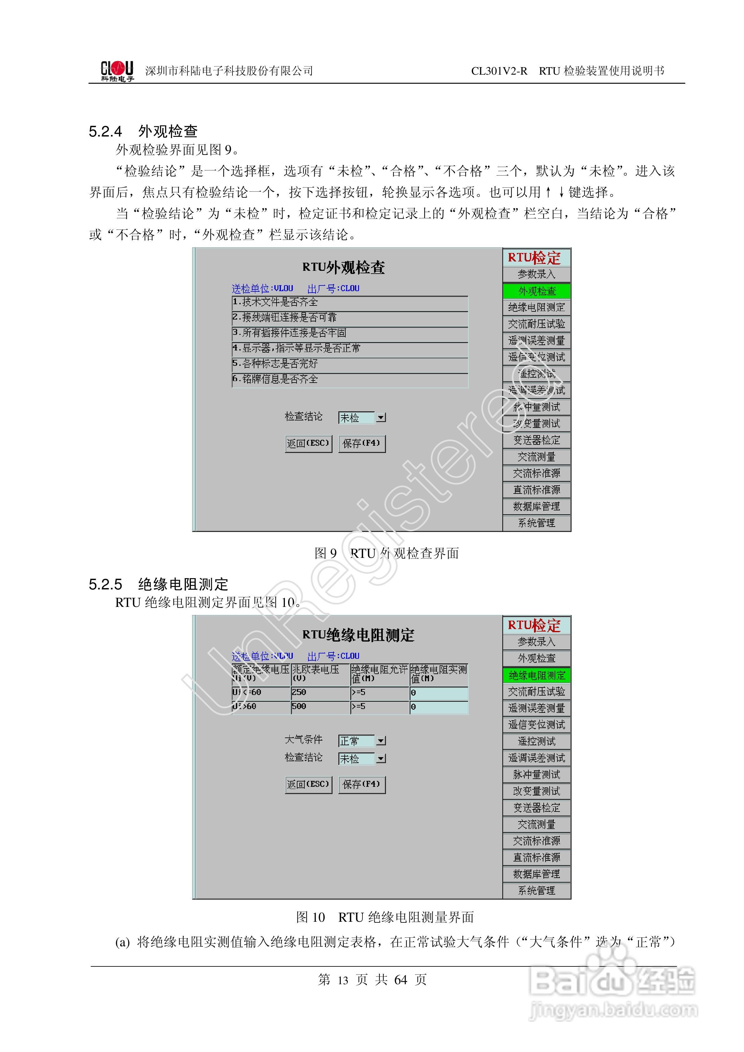 科陆电子CL301V2-R RTU检验装置使用说明书:[2]