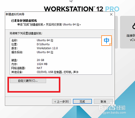 如何在已安装的VMware上新建Ubuntu虚拟机