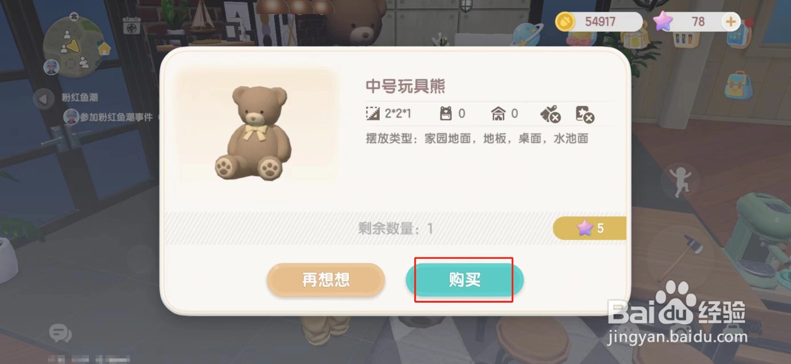 心动小镇中号玩具熊怎么购买