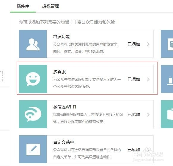 微信运营：[5]微信公众号如何开通多客服系统