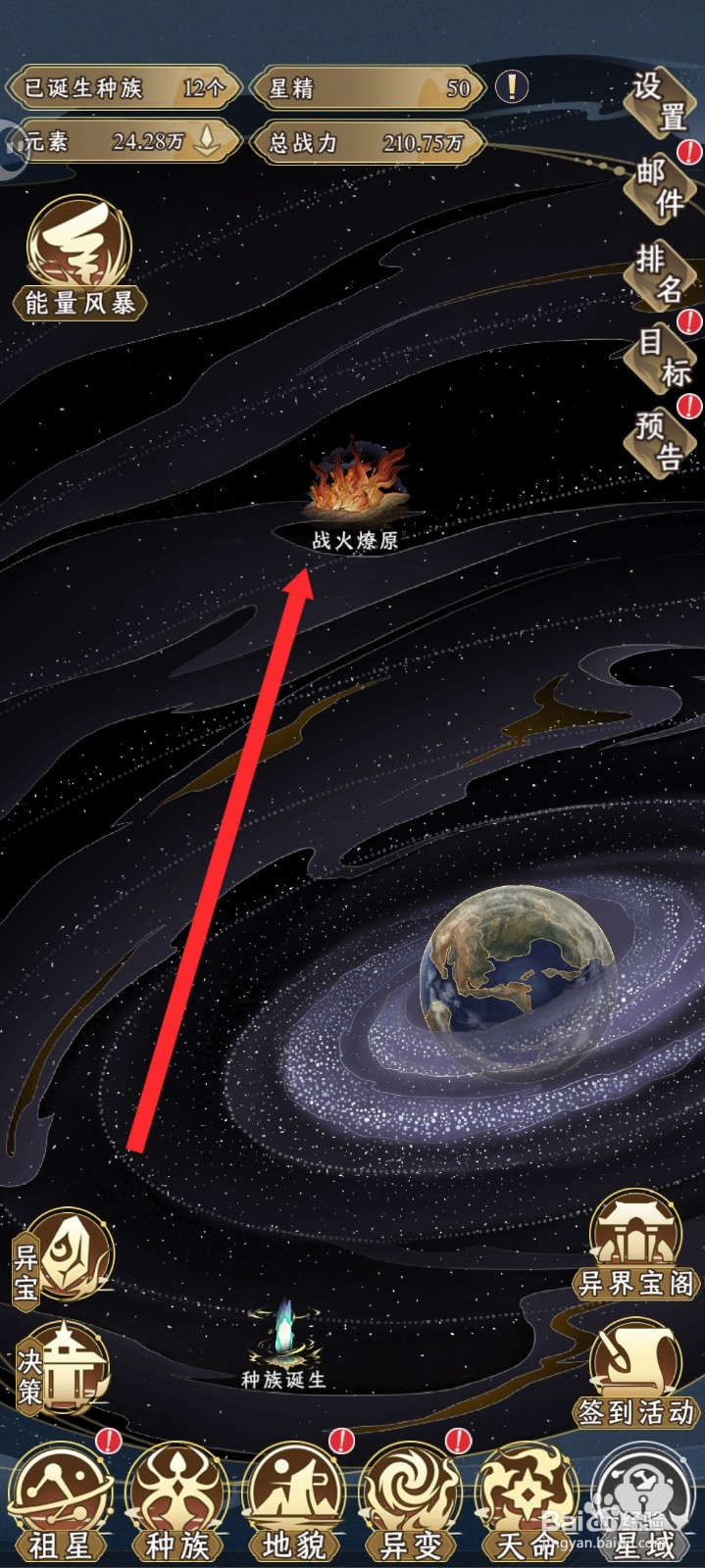 祖星发展模拟如何查看战火燎原结果