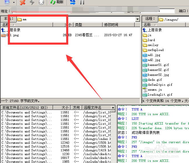FTP工具怎么把图片上传到空间