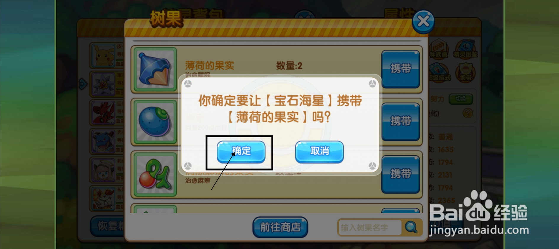 口袋之旅精灵怎样携带树果
