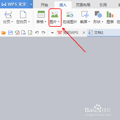 wps文本:制作年会邀请函
