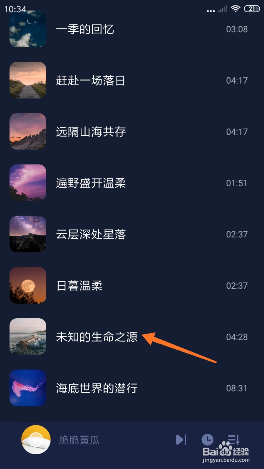 蜗牛睡眠中怎么播放未知的生命之源
