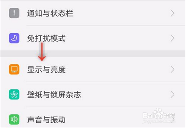 OPPO A83中怎么设置屏幕亮度