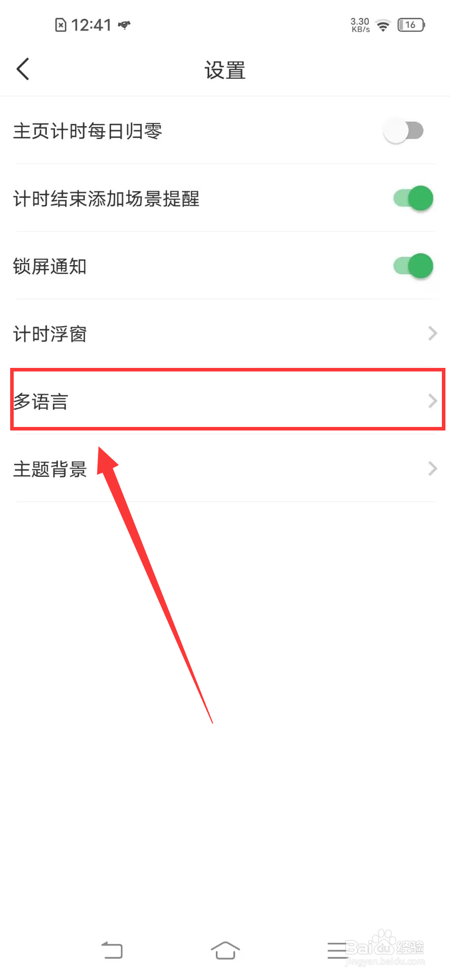 《时光账本》如何开设置中文简体？