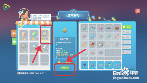 波西亚时光七彩柠檬汁获得的方法