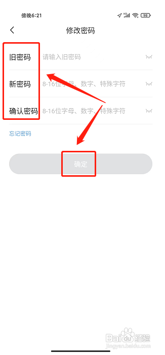 捷途汽车APP怎么修改密码?
