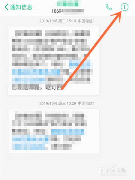 如何拦截手机收到的骚扰短信