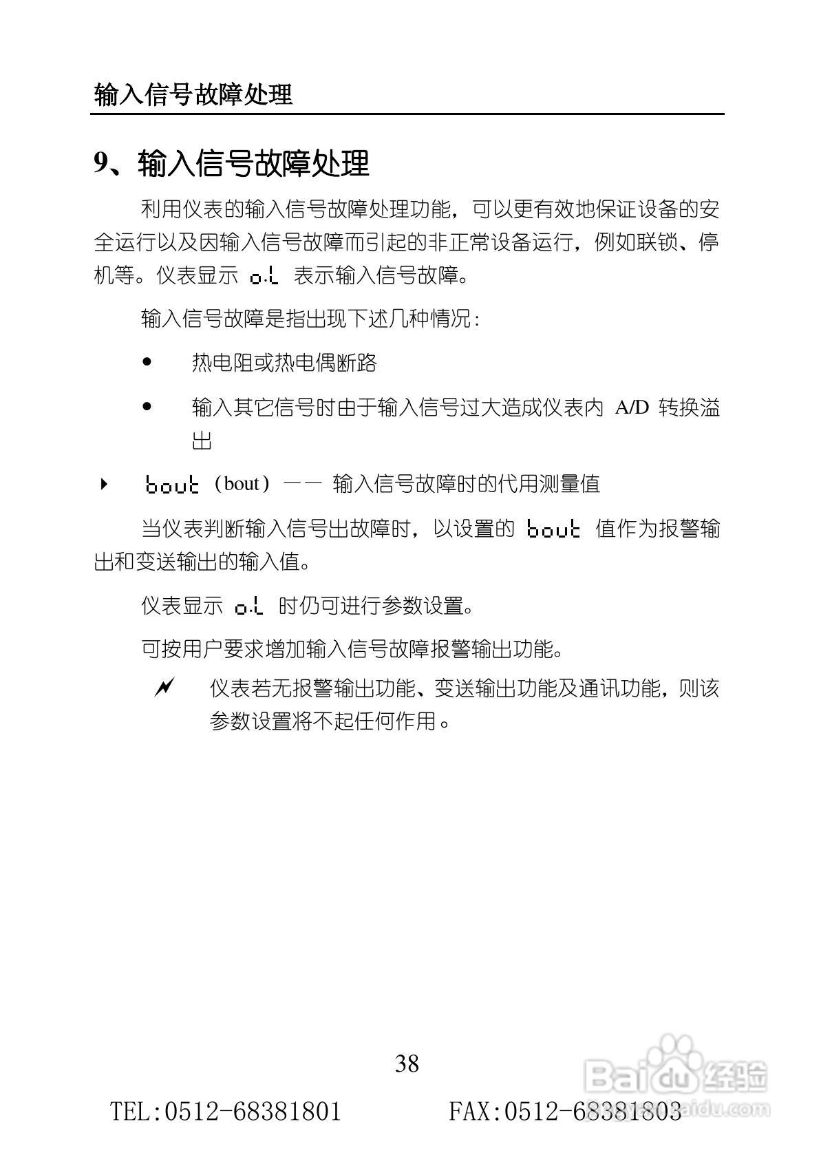 苏州迅鹏SPB-XST单通道智能数显仪使用手册:[4]