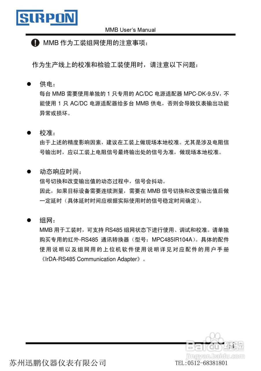 苏州迅鹏XP-MMB信号发生器用户手册:[2]