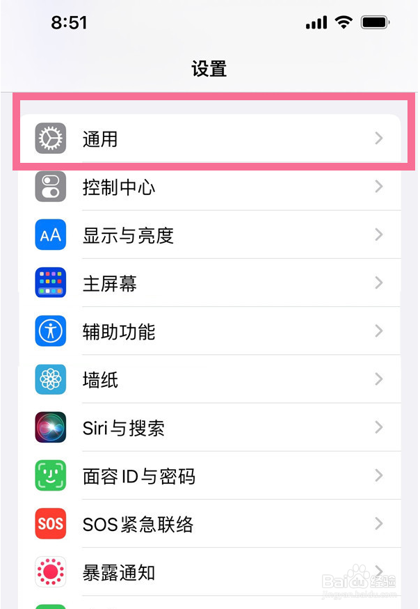 苹果13pro后台APP刷新怎么关