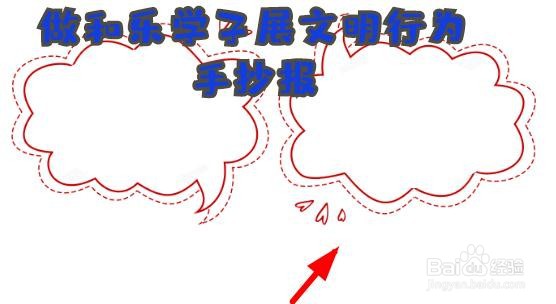 做和乐学子展文明行为手抄报