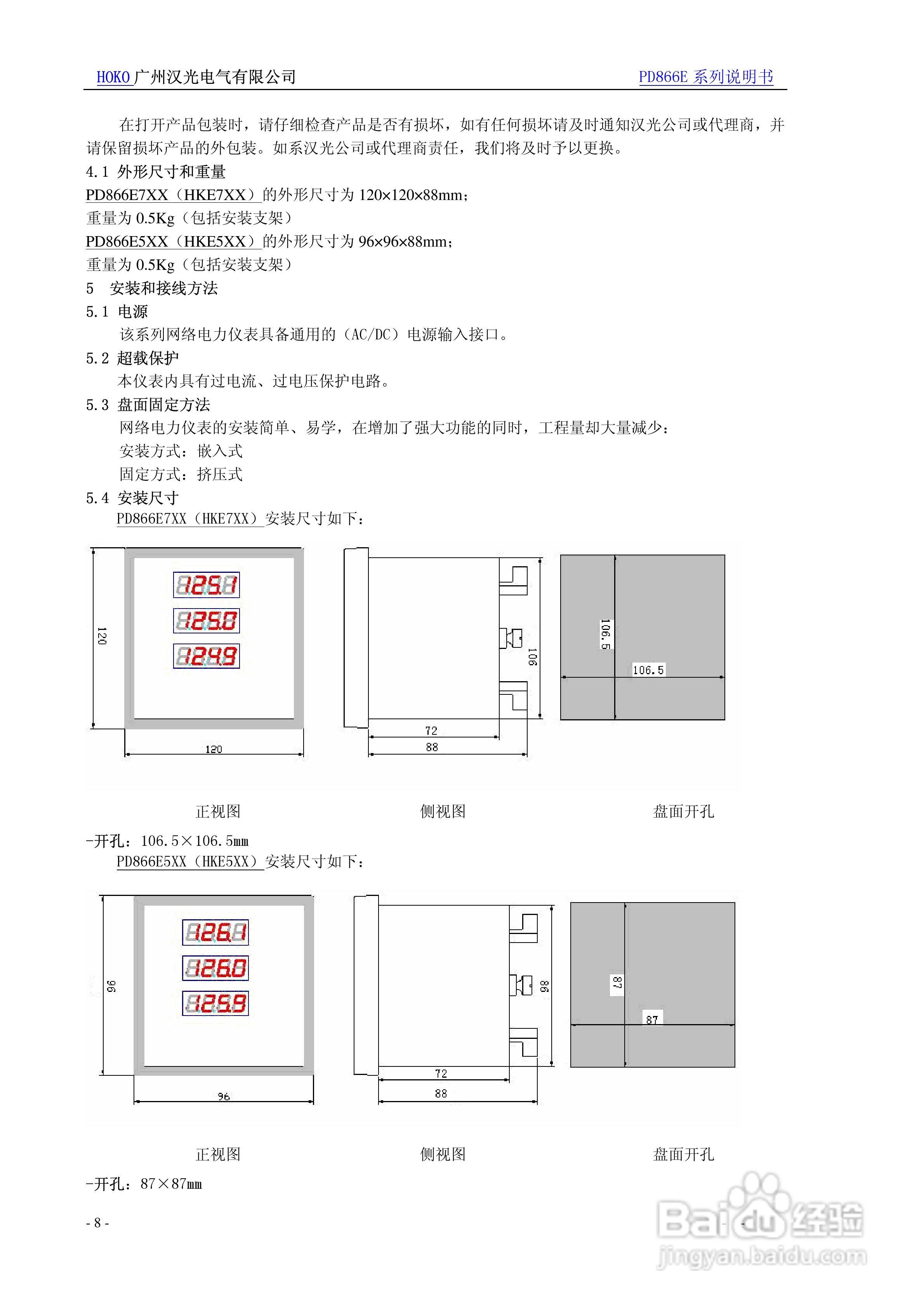 PD866E（HKE）系列多功能电力仪表使用说明书:[1]