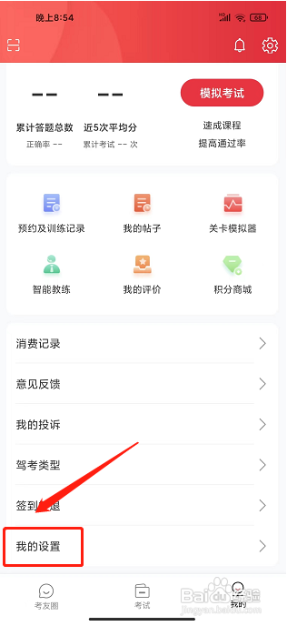 多多驾到app怎么清除缓存