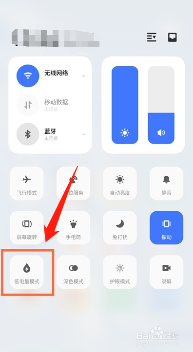 魅族18X怎么设置省电模式