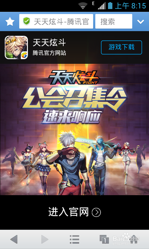 怎么下载天天炫斗