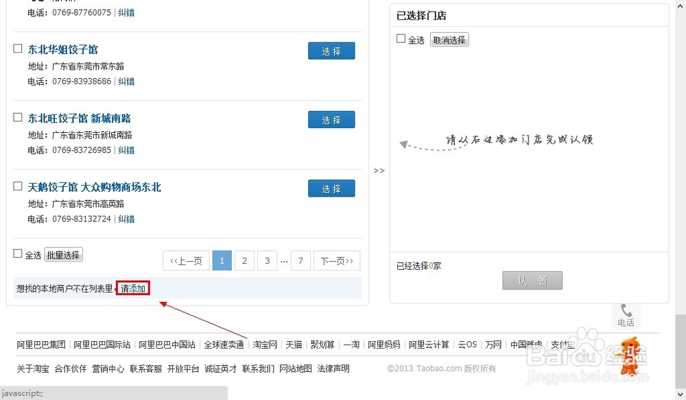 淘点点商户入驻流程