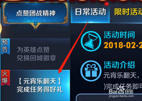 王者荣耀元宵乐翻天活动怎么参加