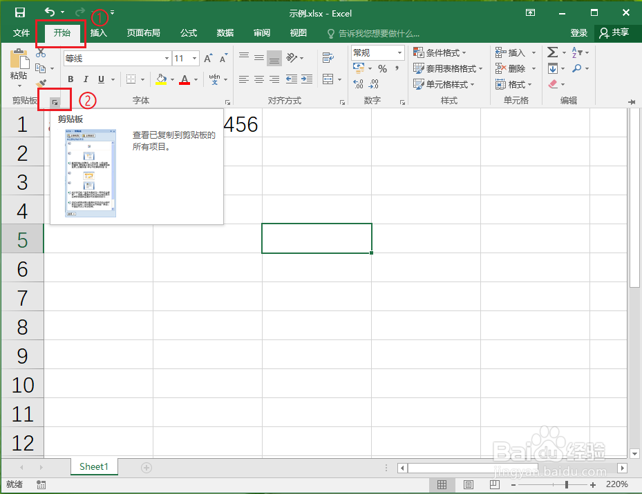 Excel2016如何使用剪贴板