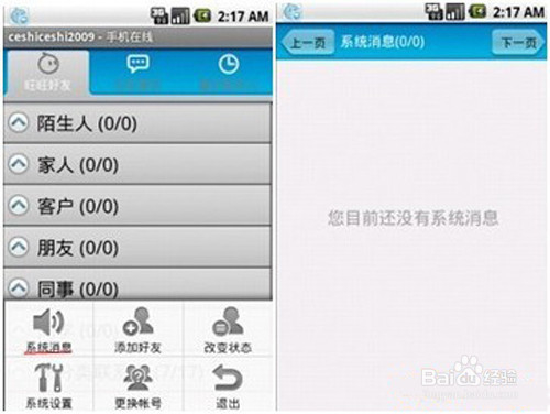 怎样使用手机旺旺android版（安卓版）图文教程