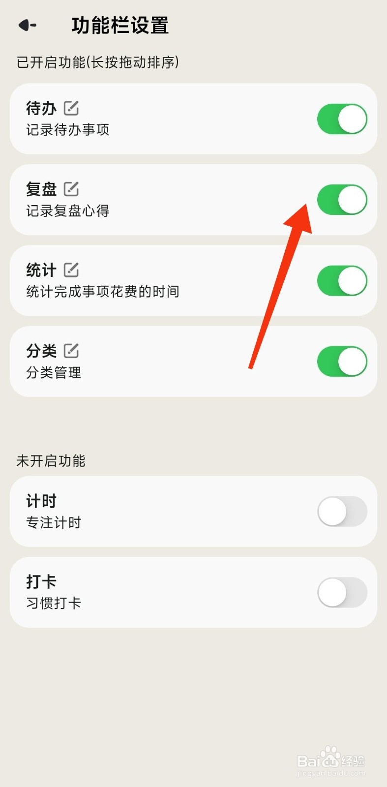 简计如何关闭复盘功能