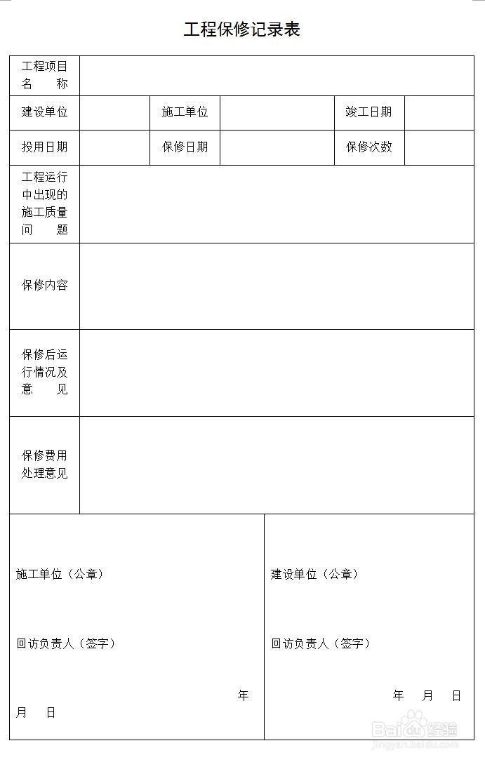 水运工程施工单位的竣工管理工作流程