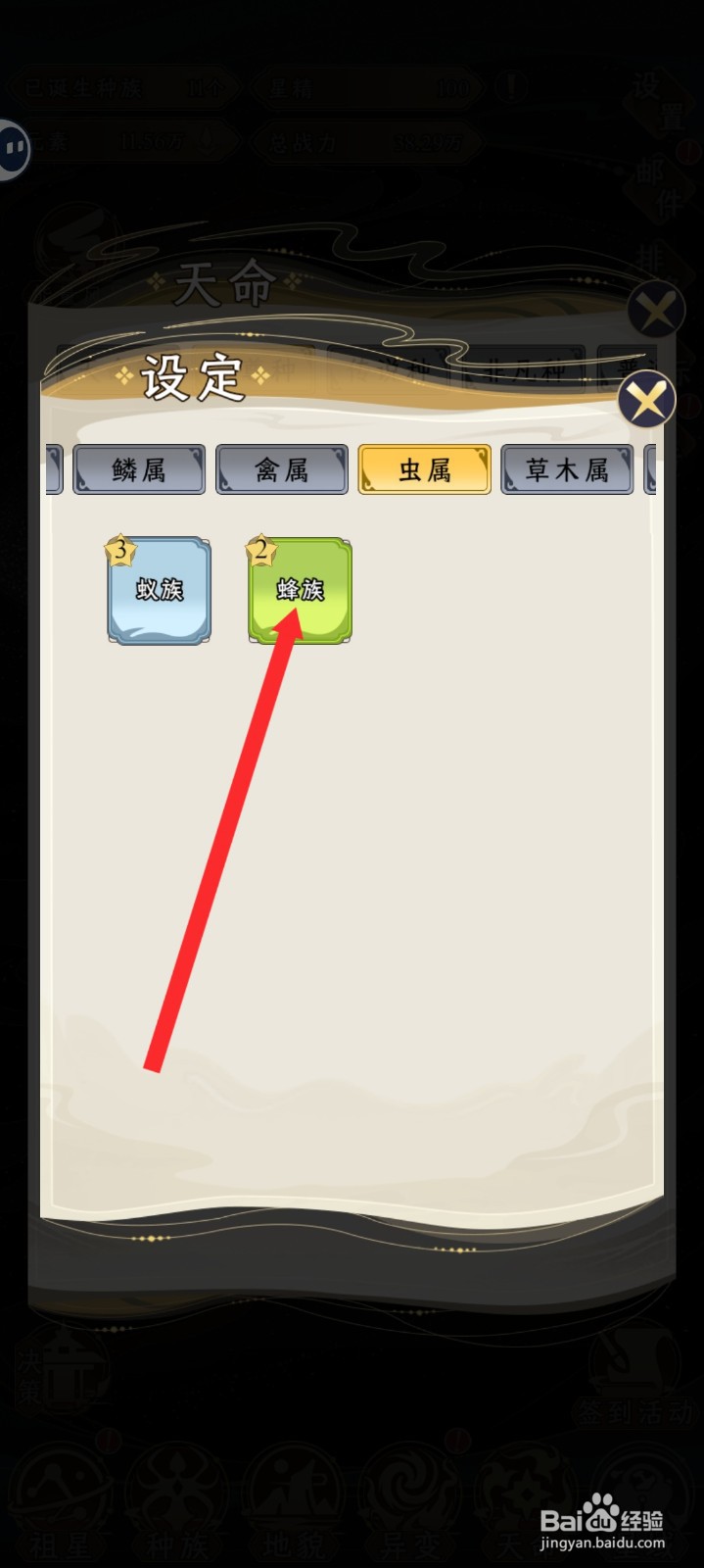 祖星发展模拟的至尊种如何设置蜂族