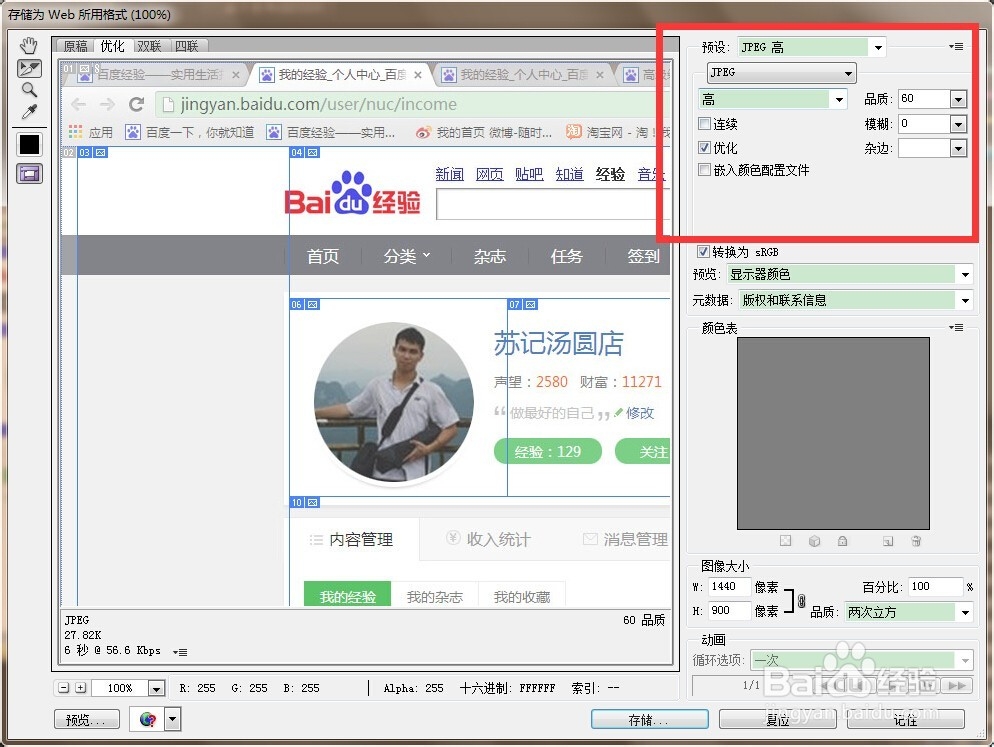 Photoshop cs6教程：[20]切片工具怎么使用