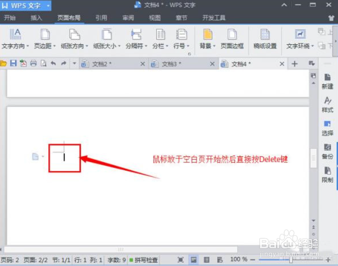 WPS末尾空白页删不掉怎么办