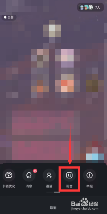 撕歌app怎么进行调音