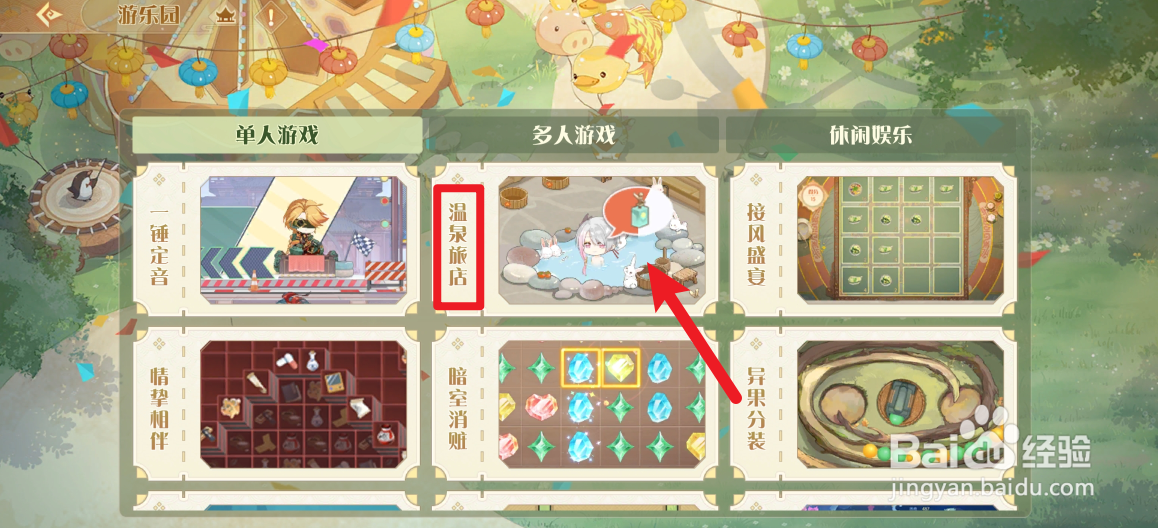食物语陪伴版温泉旅店玩法攻略
