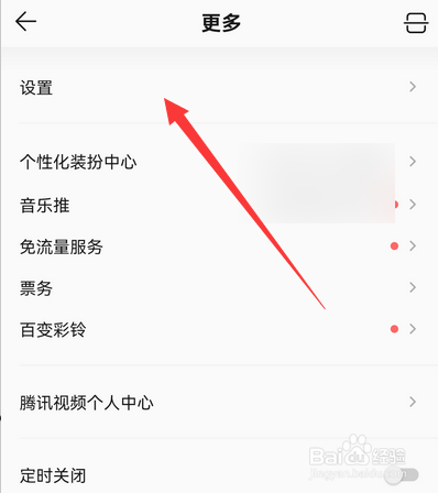 手机qq音乐铃声管理在哪