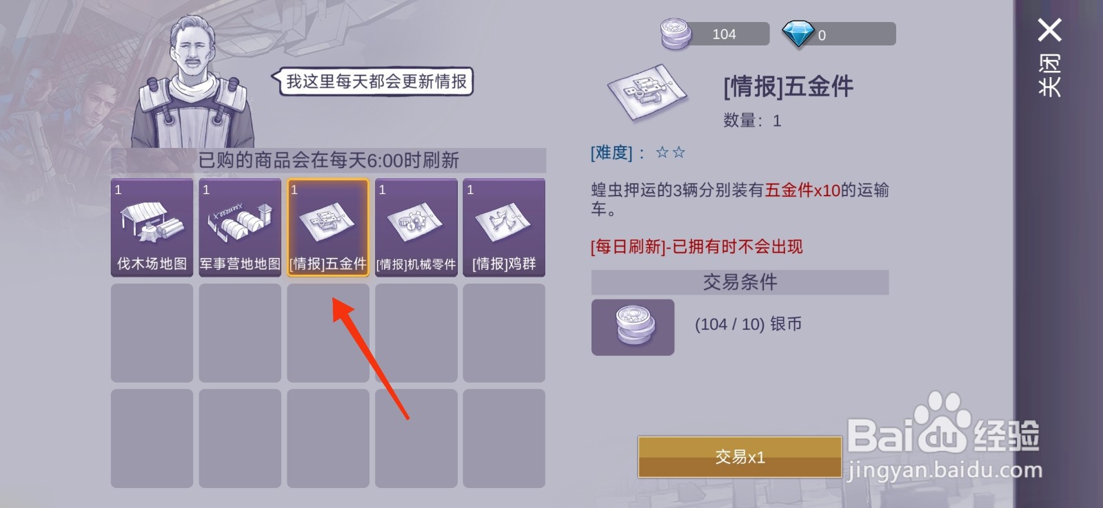 阿瑞斯病毒2如何获得五金件情报