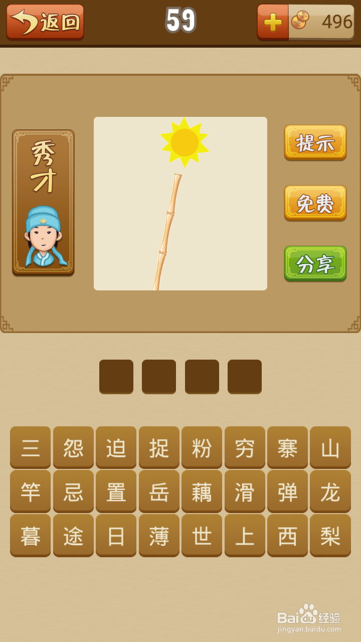 疯狂猜成语第51-60关通关攻略