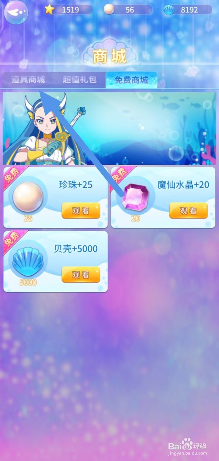 巴啦啦魔法海萤堡怎样查看【一堆珍珠】
