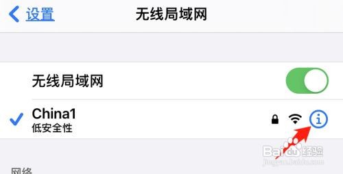 苹果手机怎么自动加入无线局域网