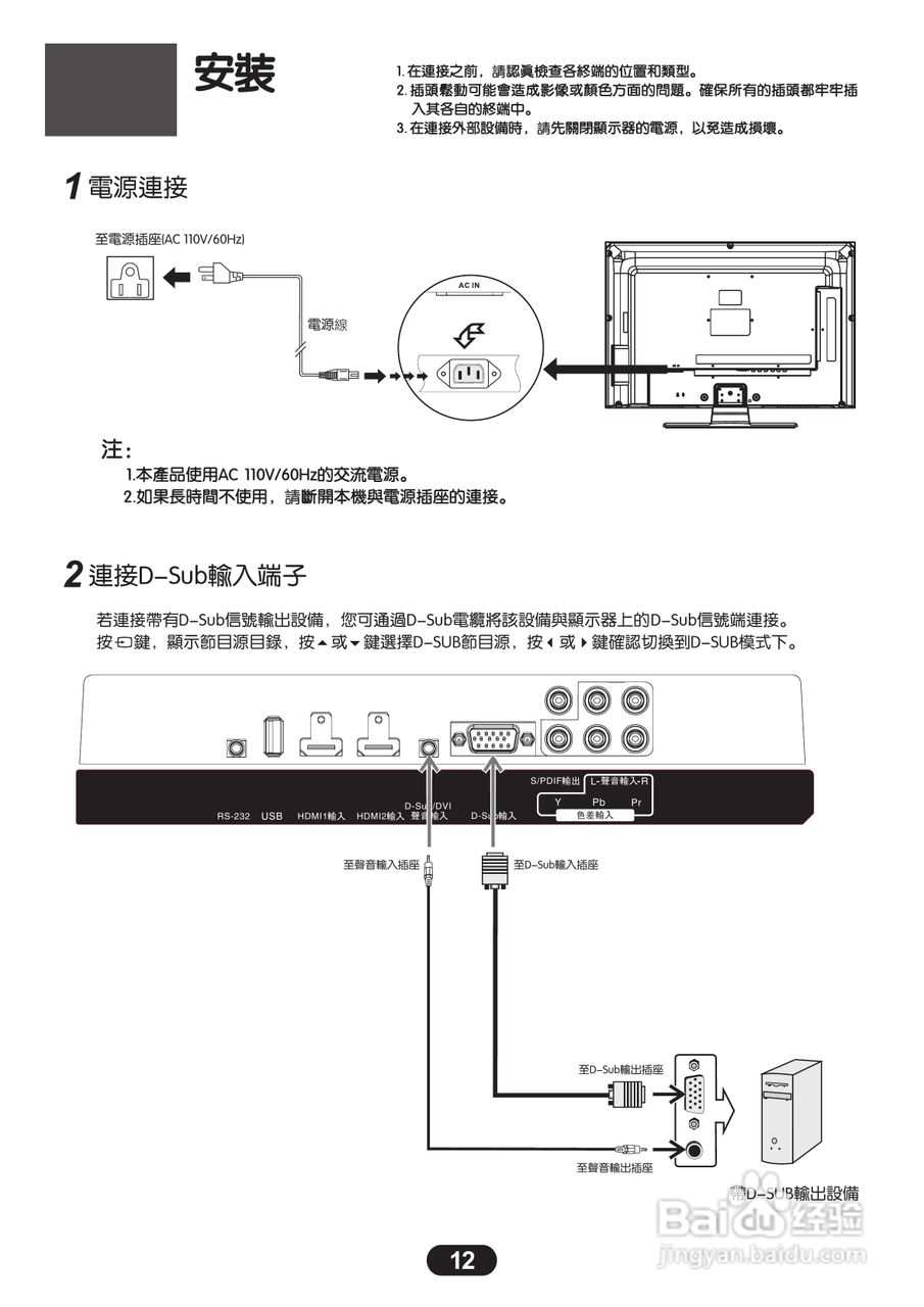 三洋SMT-24KH5液晶显示器使用说明书:[2]