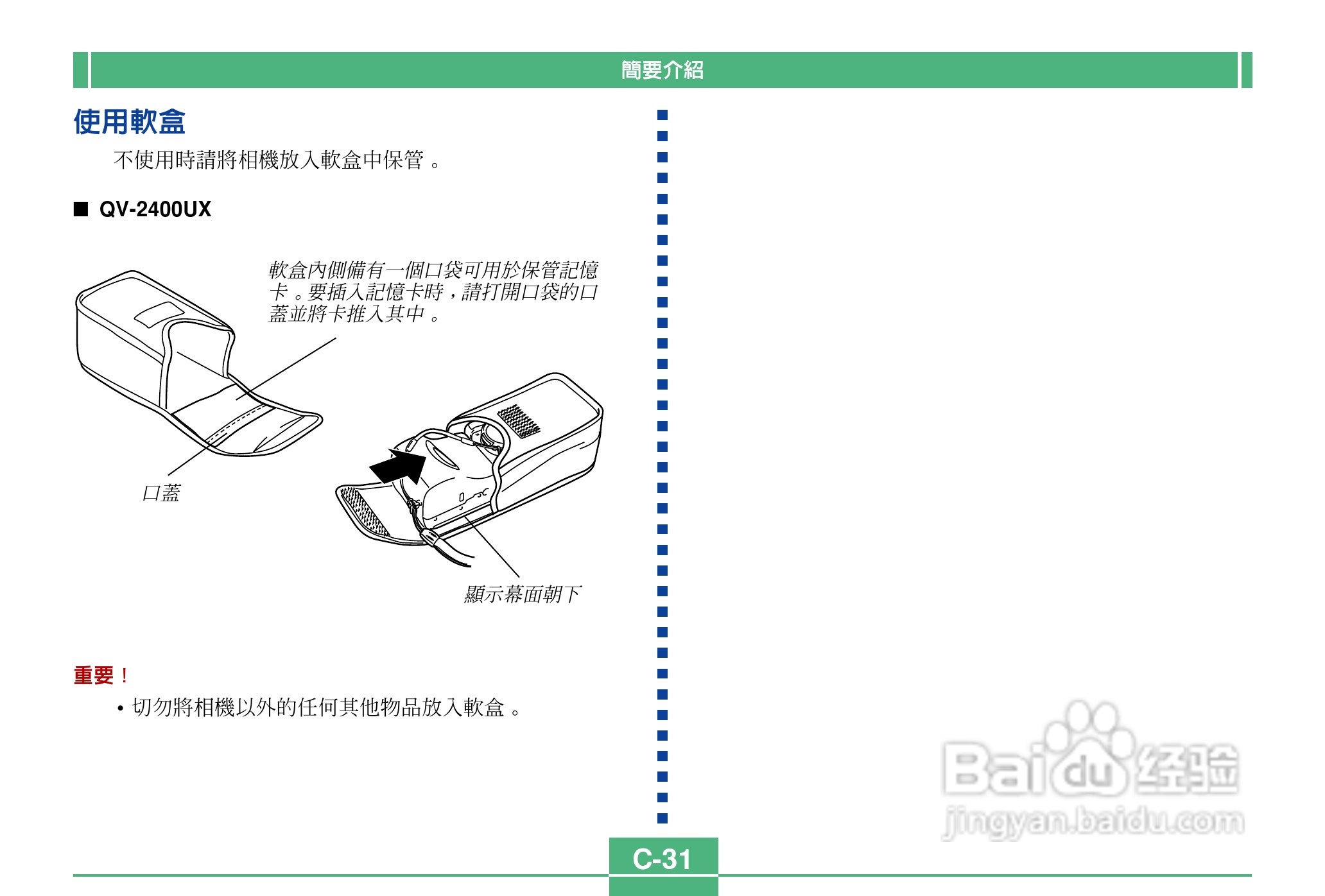 卡西欧QV-2900UX说码相机使用说明书:[4]