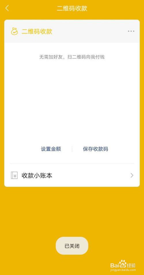 怎样关闭微信收款到账语音