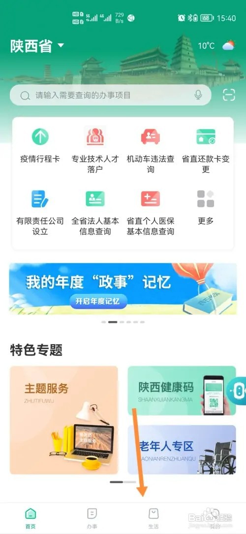秦务员如何交养老院服务费