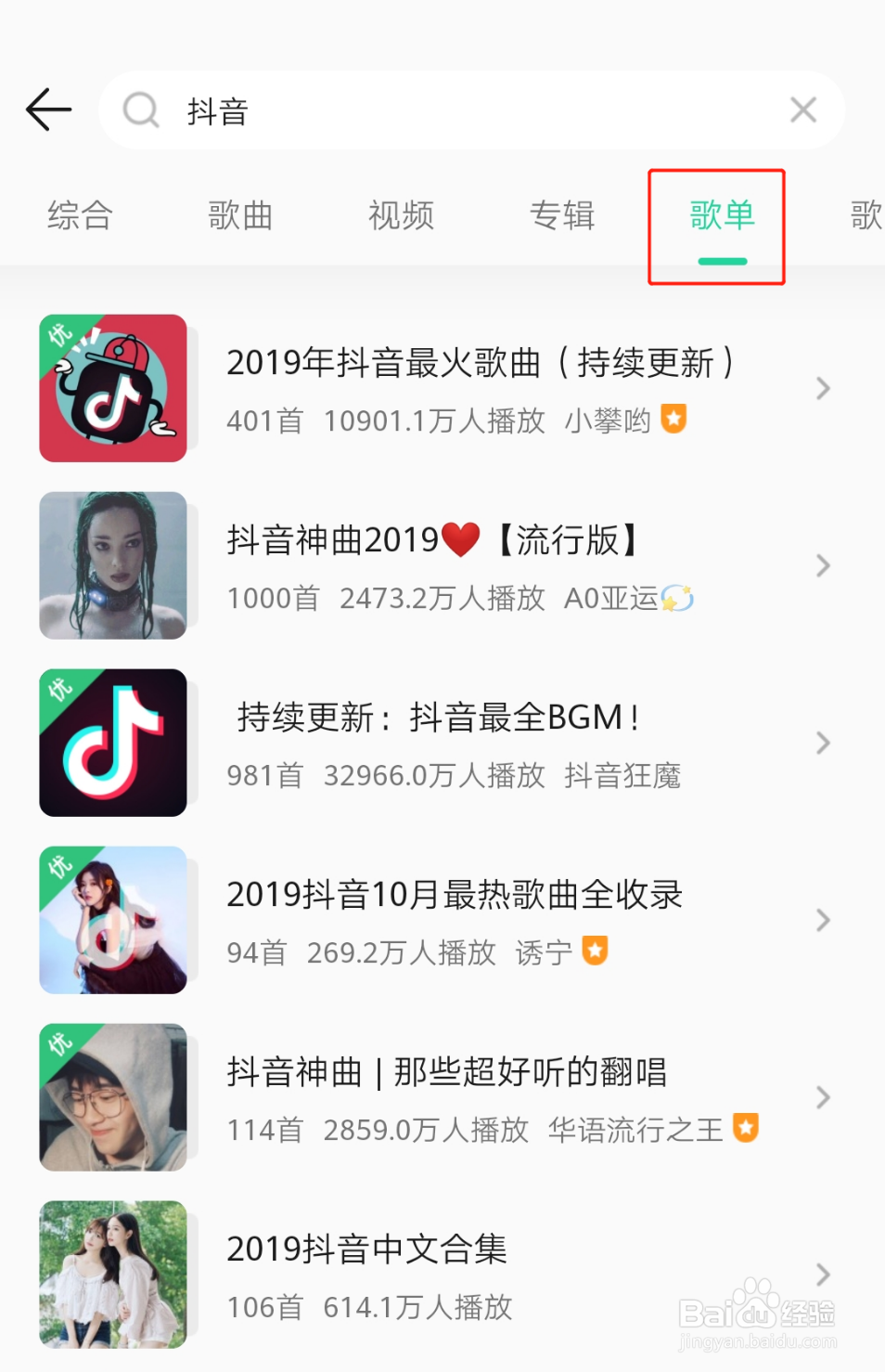 如何找到最近比较热门的抖音神曲？