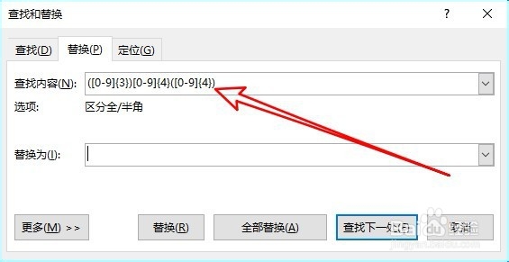 Word2019文档中手机号如何把中间四位变成星号