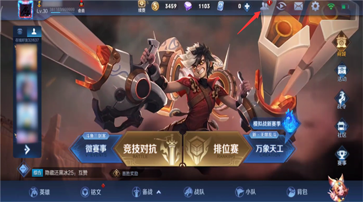 王者荣耀怎么邀请好友进战队