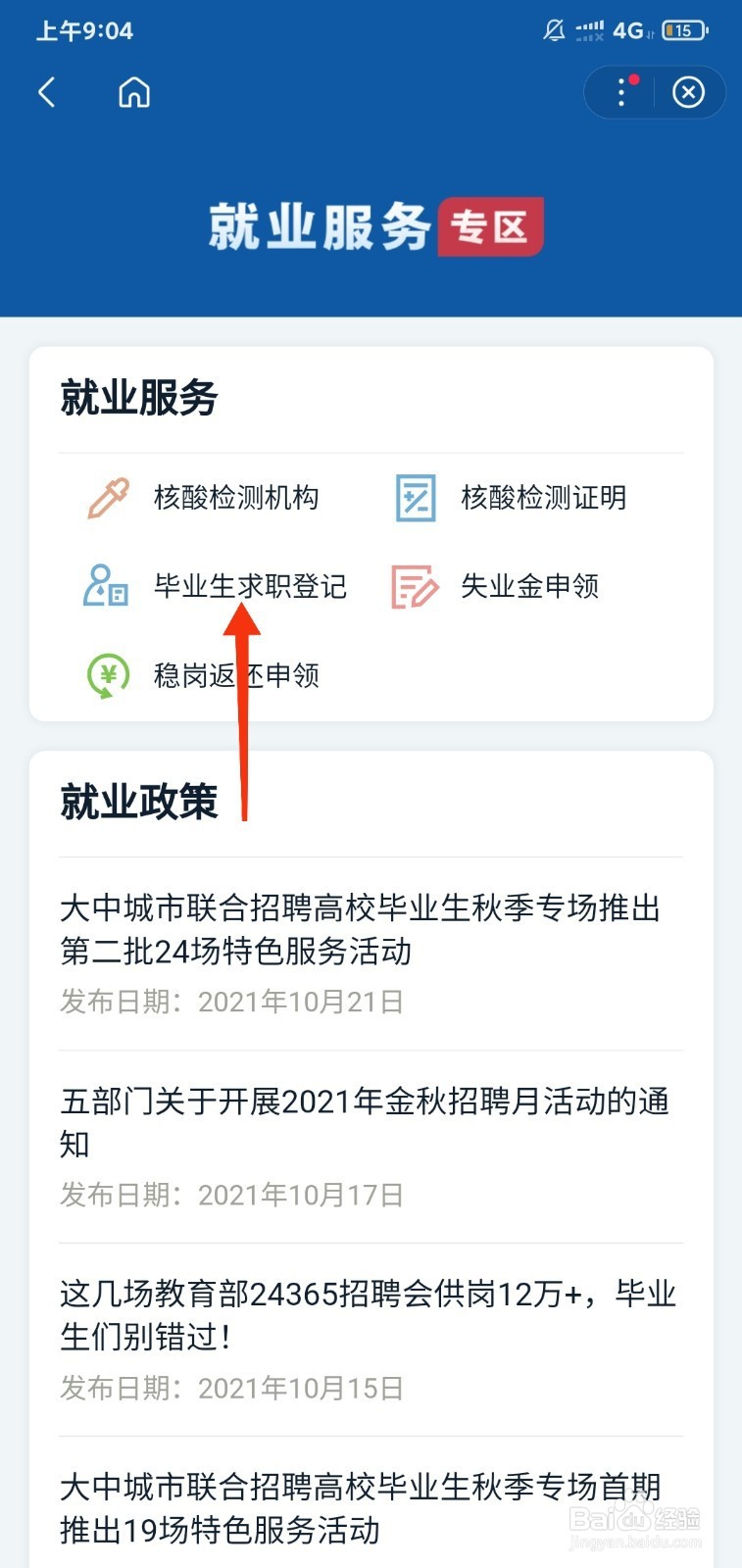 本科毕业,找不到工作我该怎么办