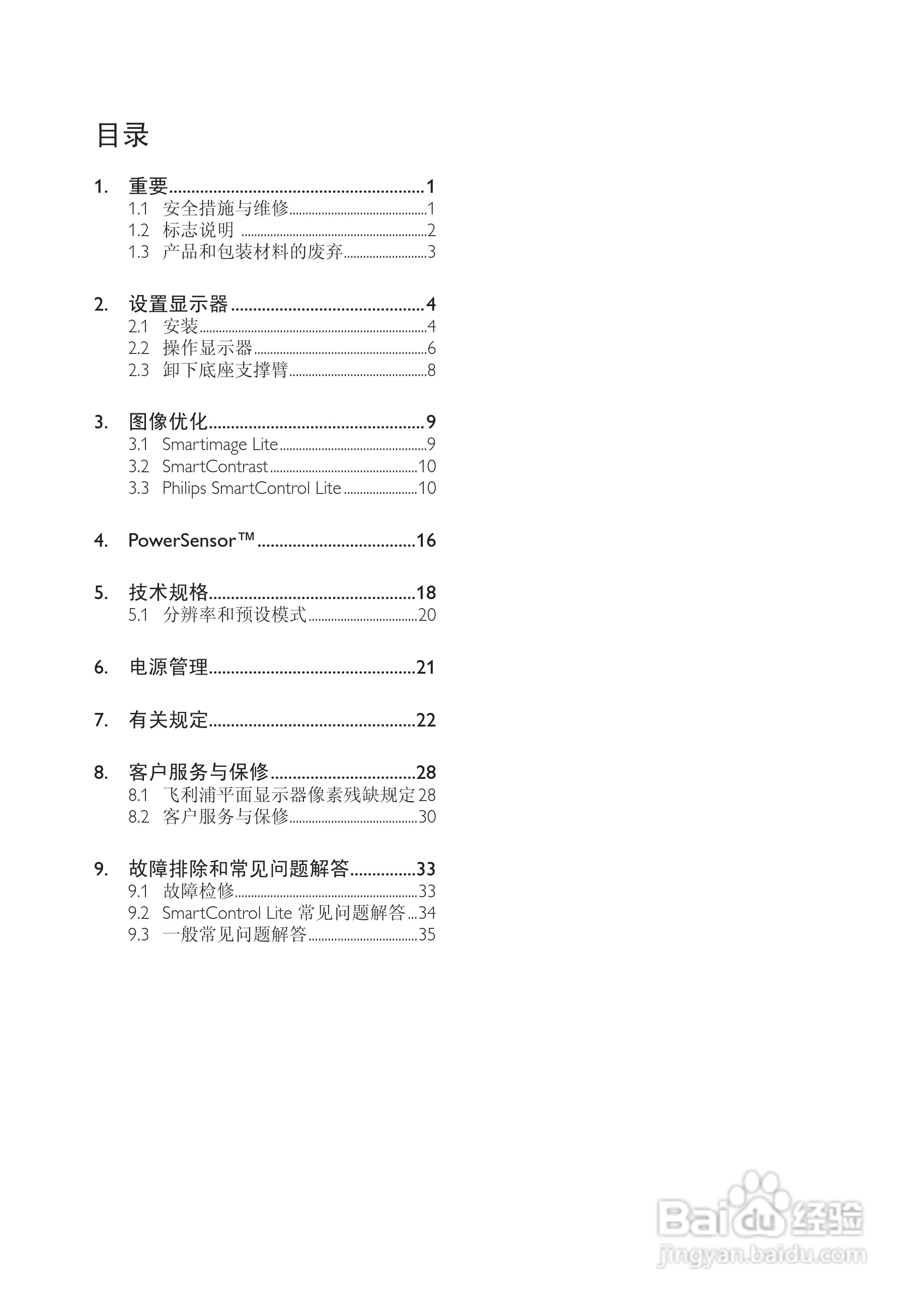 飞利浦2227E3QSU/93液晶显示器使用说明书:[1]