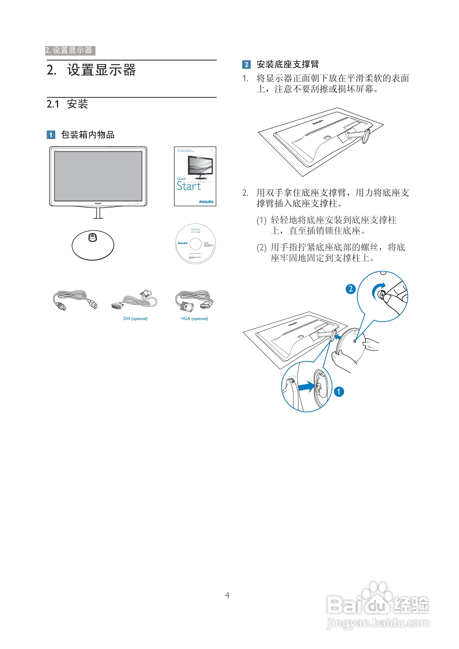 飞利浦227E3QPHSU/93液晶显示器使用说明书:[1]