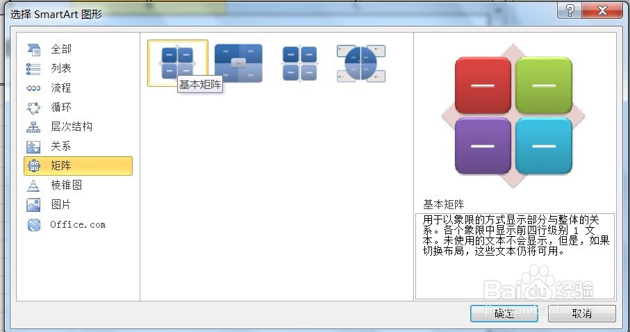 EXCEL怎么用SmartArt建立矩阵中的基本矩阵