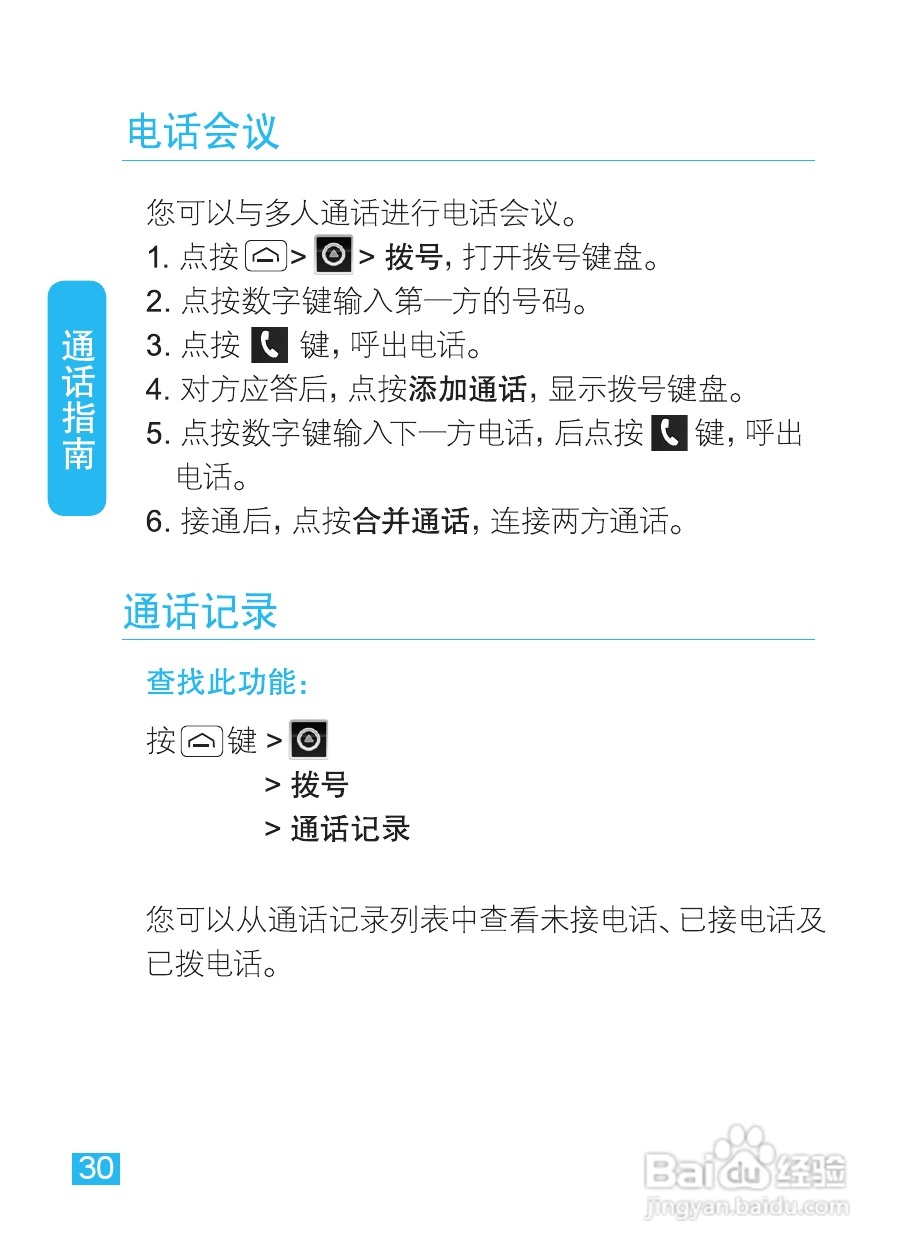 摩托罗拉XT320手机使用说明书:[4]